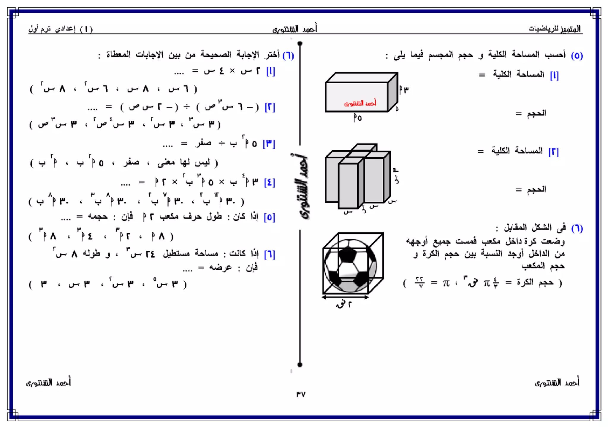 رياضيات للصف الأول الإعدادي الترم الأول 2017 - موقع ملزمتي