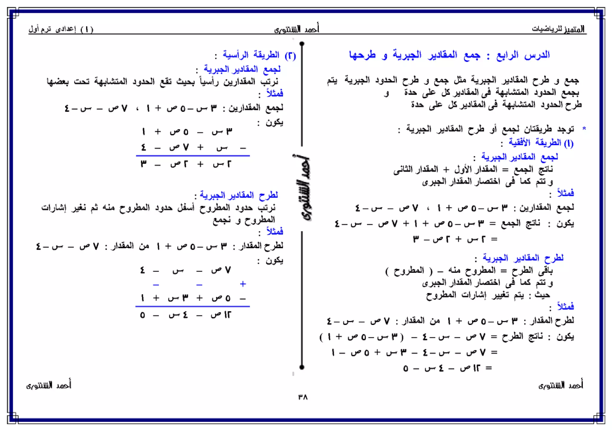 رياضيات للصف الأول الإعدادي الترم الأول 2017 - موقع ملزمتي