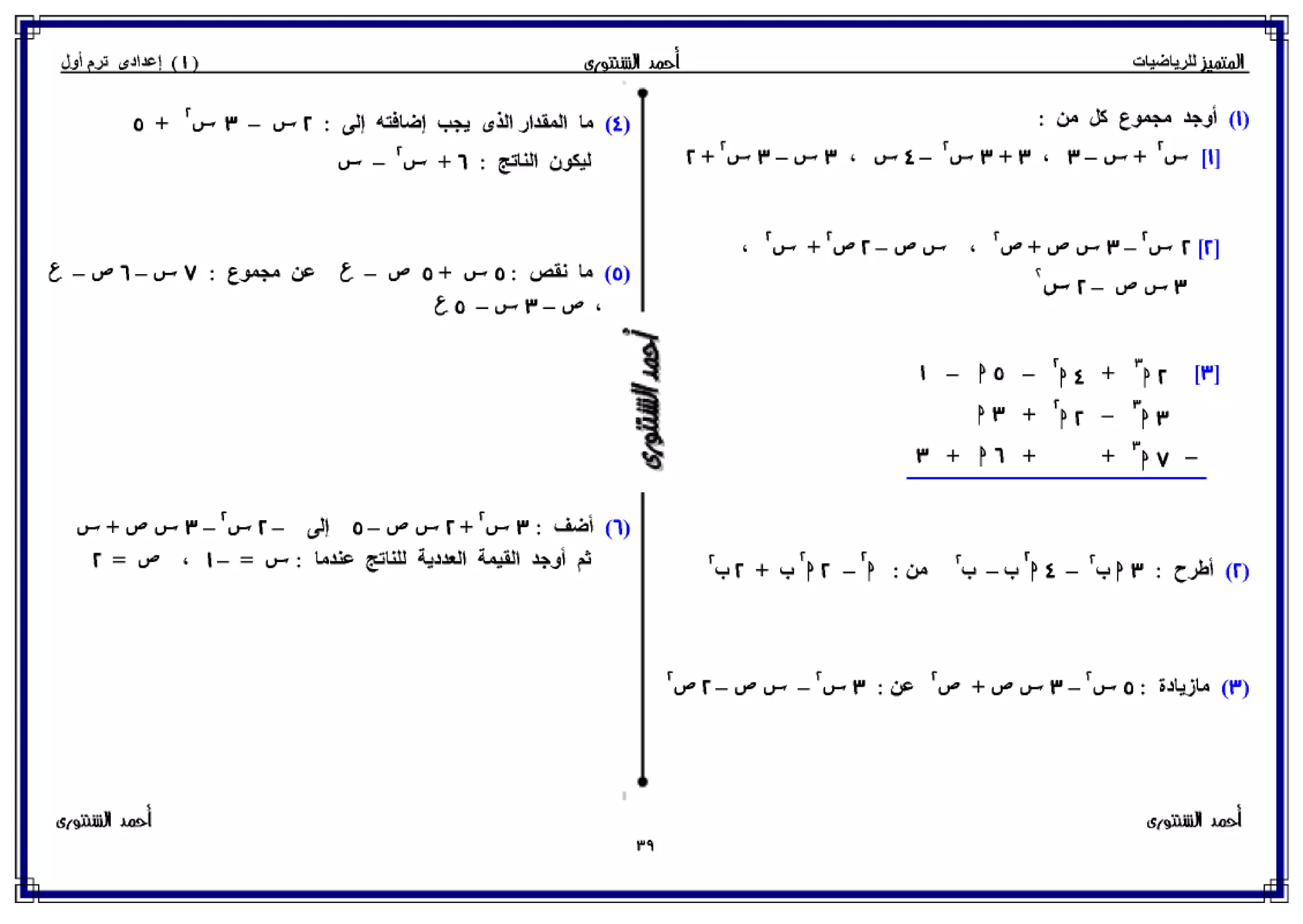 رياضيات للصف الأول الإعدادي الترم الأول 2017 - موقع ملزمتي