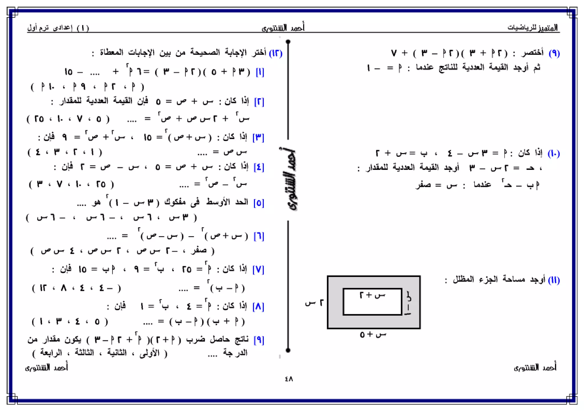 رياضيات للصف الأول الإعدادي الترم الأول 2017 - موقع ملزمتي