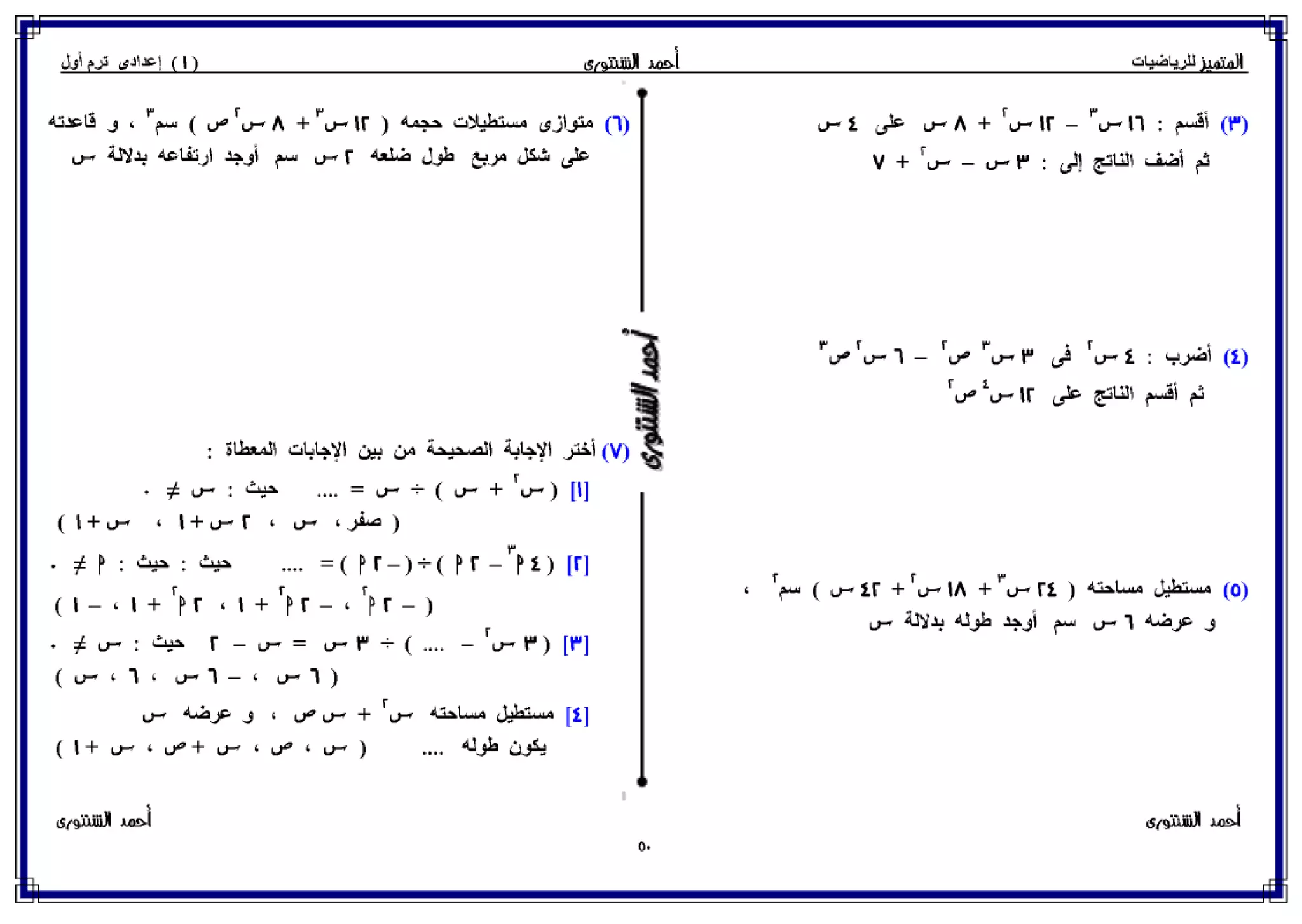 رياضيات للصف الأول الإعدادي الترم الأول 2017 - موقع ملزمتي
