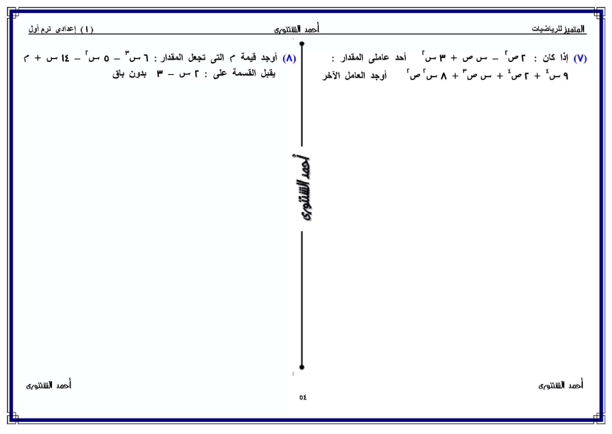 رياضيات للصف الأول الإعدادي الترم الأول 2017 - موقع ملزمتي