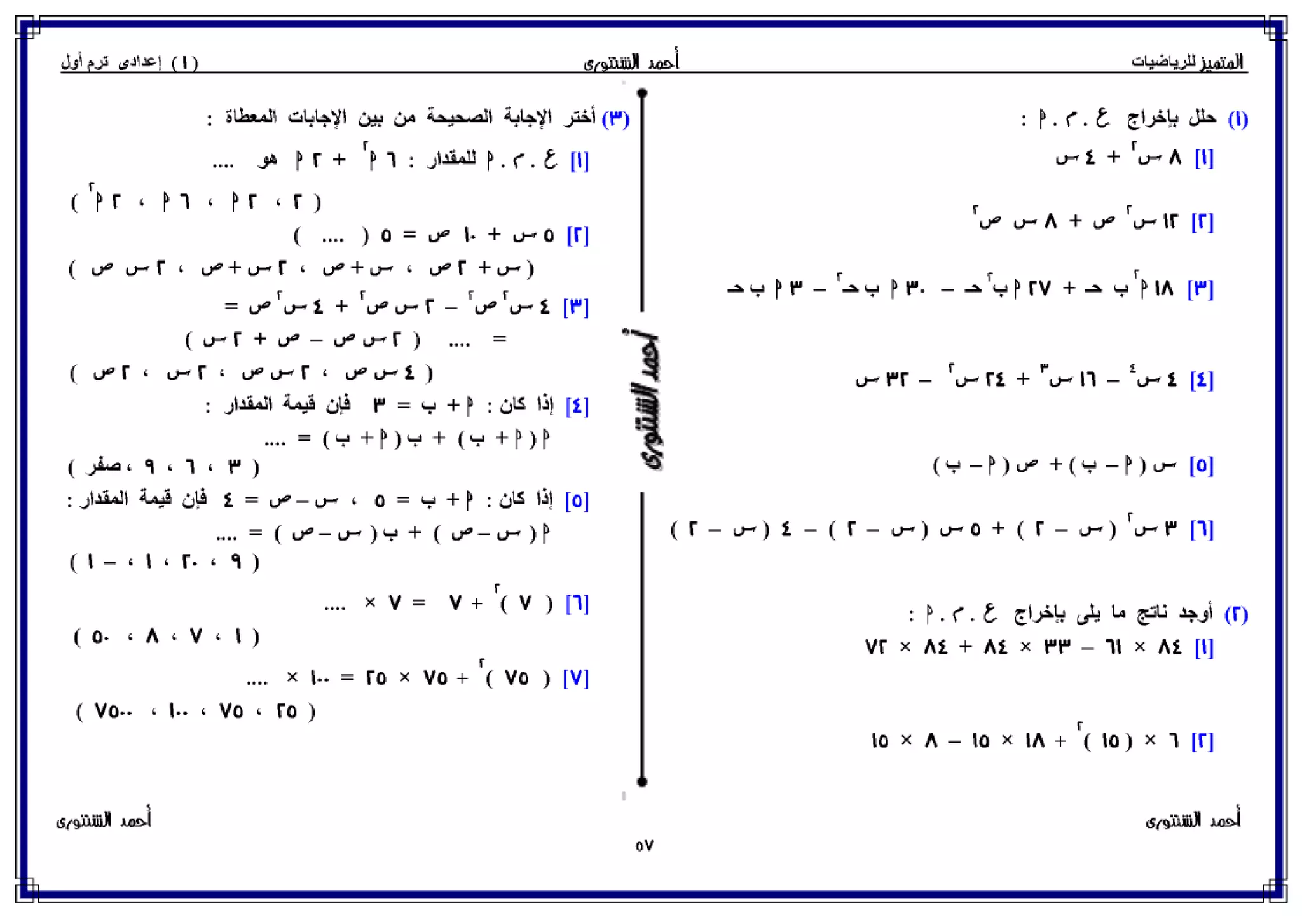 رياضيات للصف الأول الإعدادي الترم الأول 2017 - موقع ملزمتي