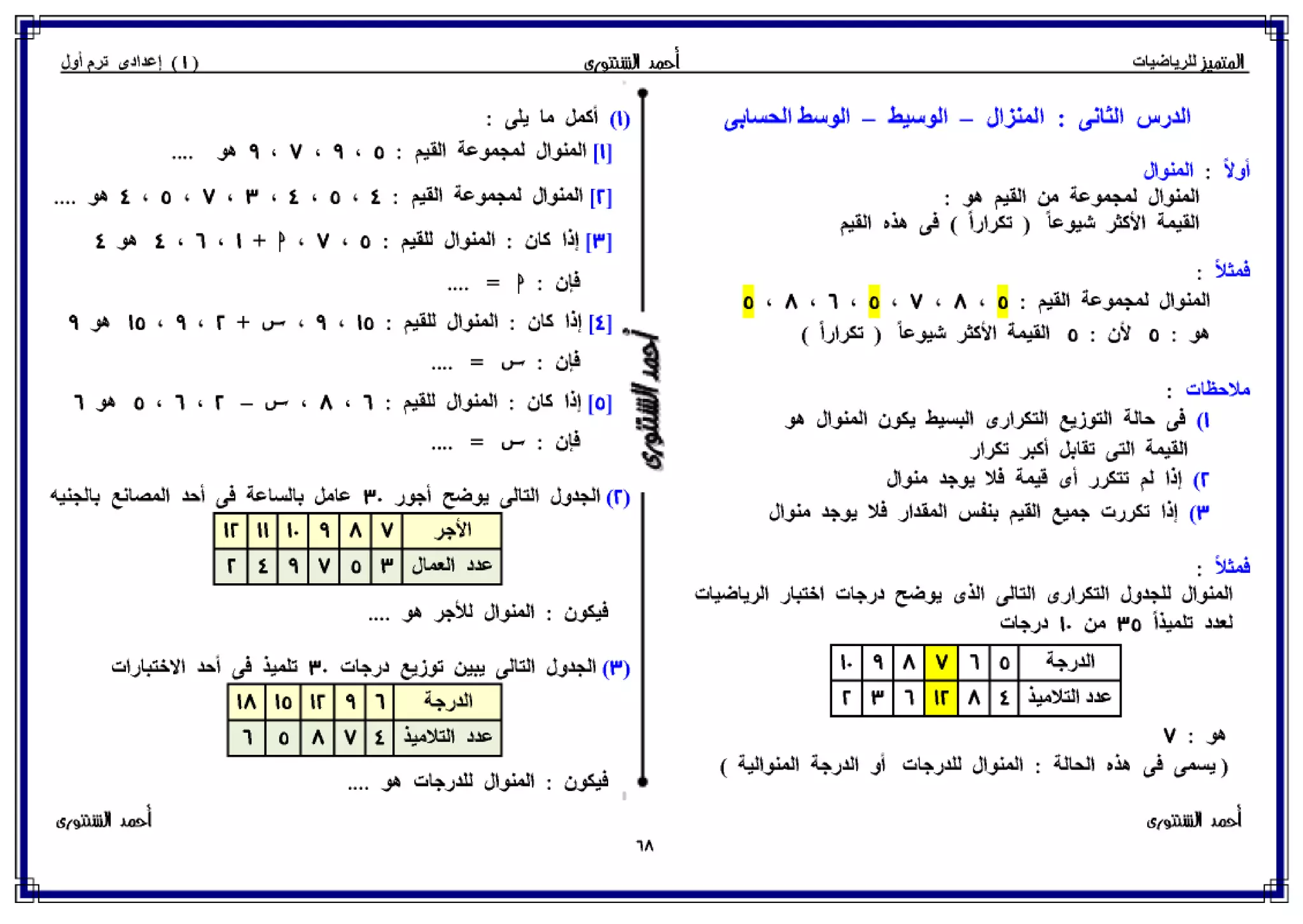 رياضيات للصف الأول الإعدادي الترم الأول 2017 - موقع ملزمتي
