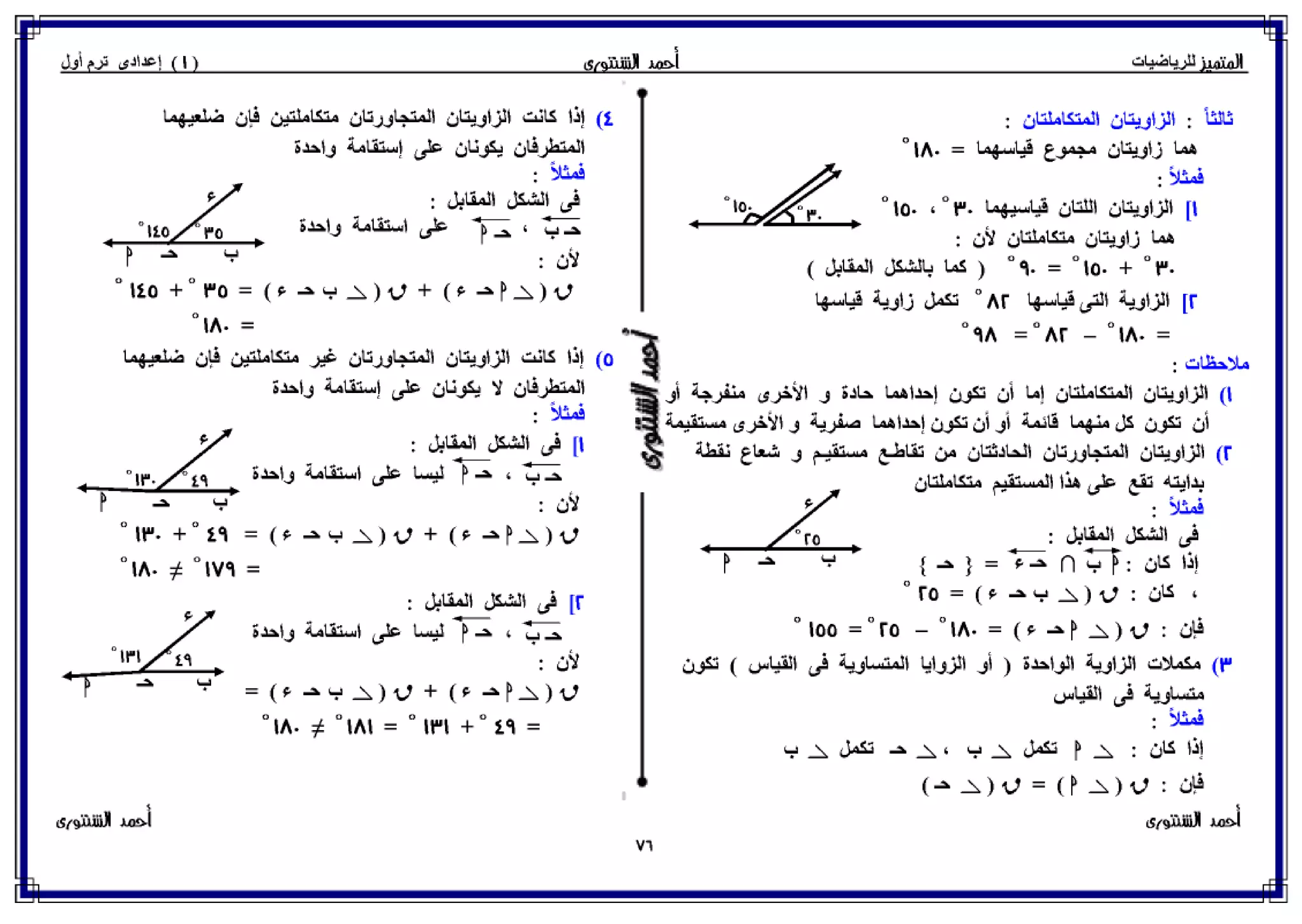 رياضيات للصف الأول الإعدادي الترم الأول 2017 - موقع ملزمتي