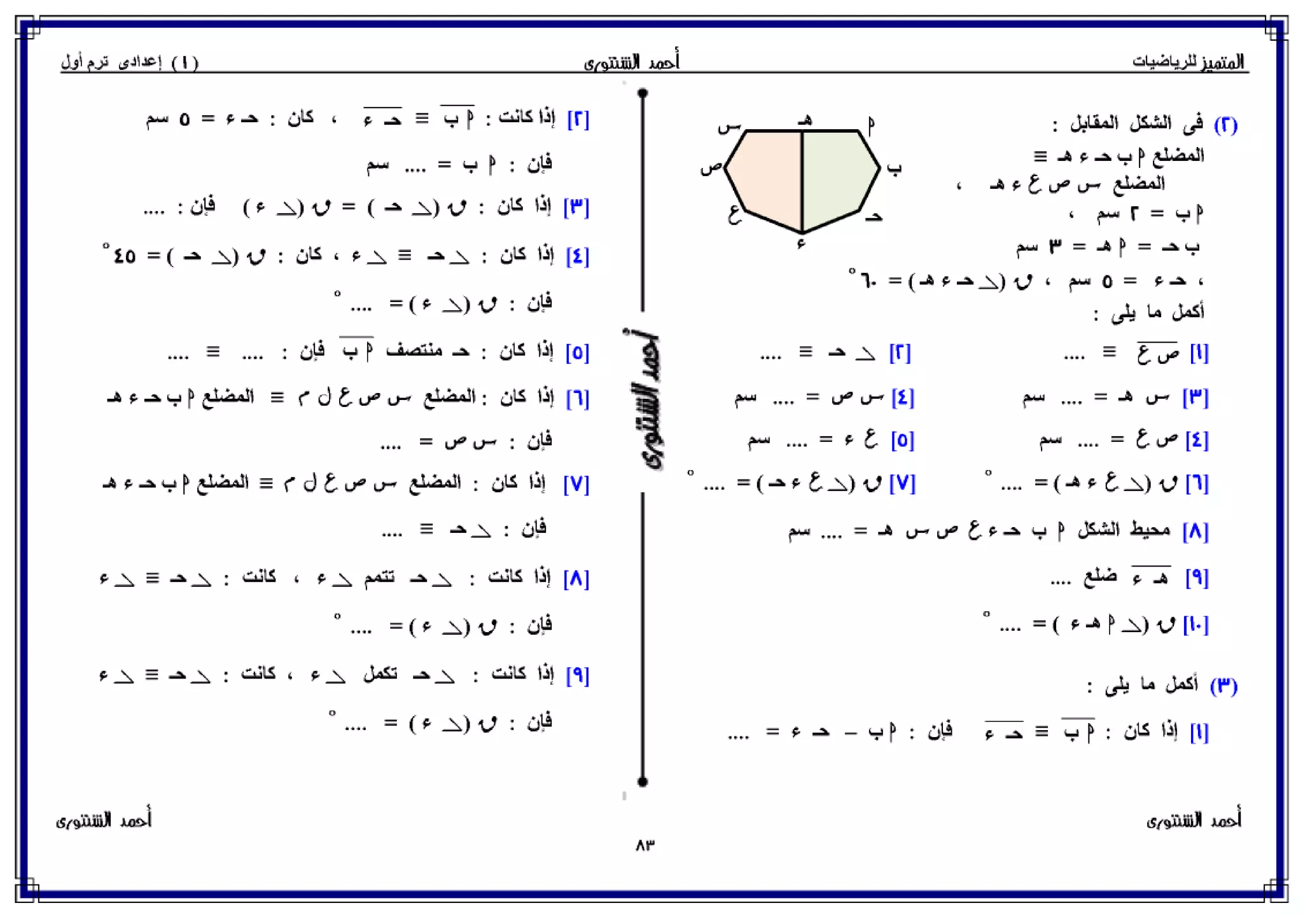 رياضيات للصف الأول الإعدادي الترم الأول 2017 - موقع ملزمتي