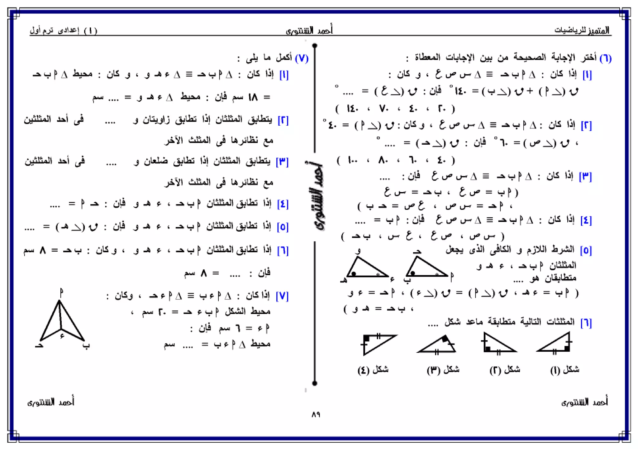رياضيات للصف الأول الإعدادي الترم الأول 2017 - موقع ملزمتي
