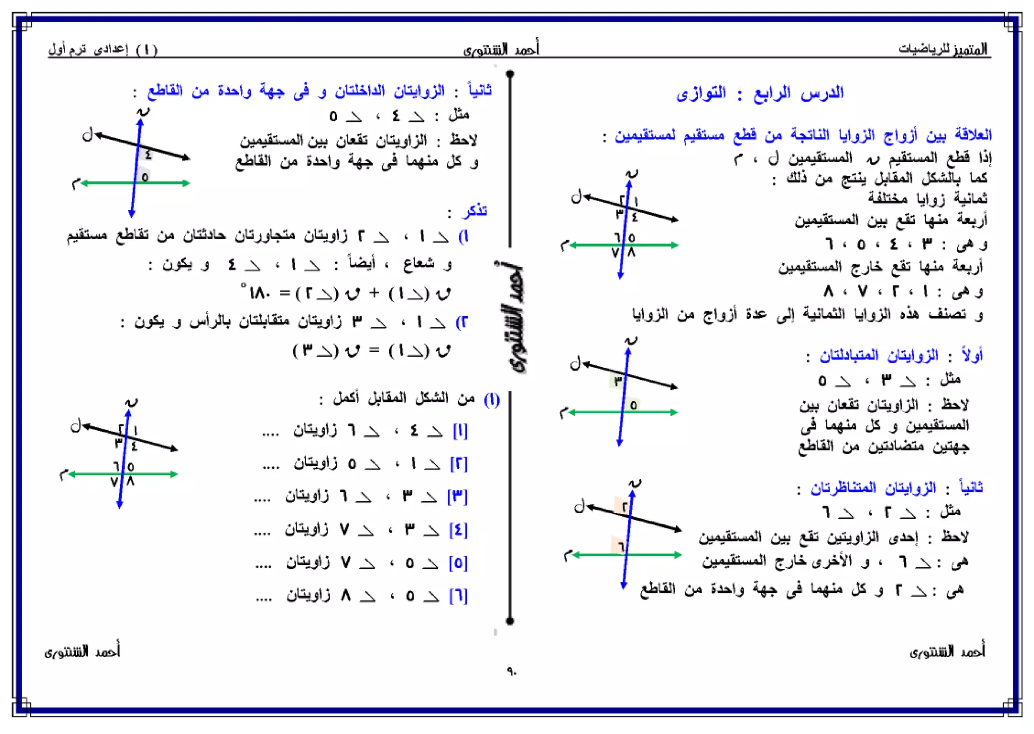 رياضيات للصف الأول الإعدادي الترم الأول 2017 - موقع ملزمتي