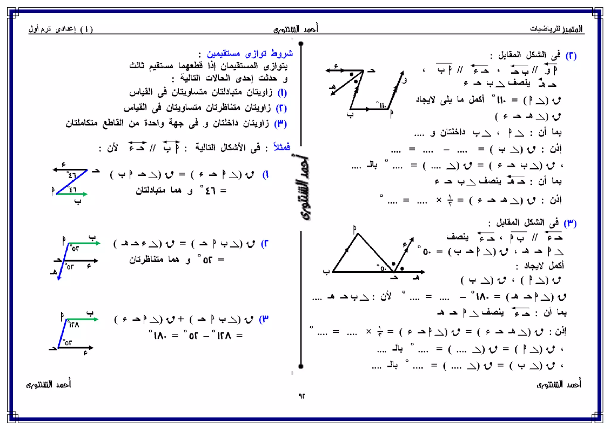 رياضيات للصف الأول الإعدادي الترم الأول 2017 - موقع ملزمتي