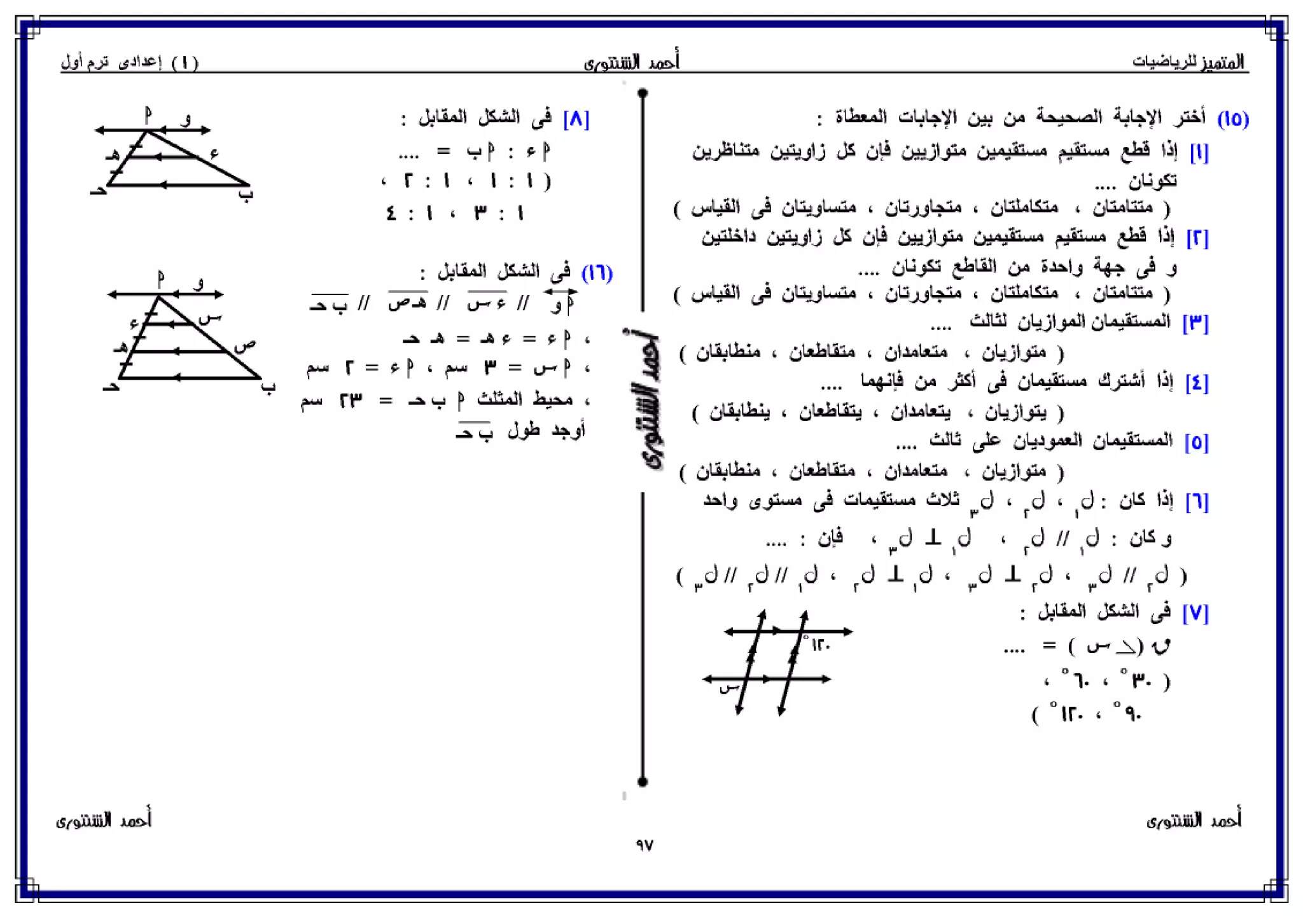 رياضيات للصف الأول الإعدادي الترم الأول 2017 - موقع ملزمتي