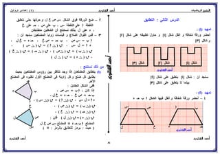 رياضيات للصف الأول الإعدادي الترم الأول 2017 - موقع ملزمتي