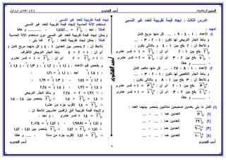 رياضيات للصف الثاني الإعدادي الترم الأول 2017 - موقع ملزمتي