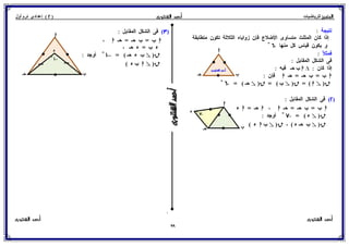 رياضيات للصف الثاني الإعدادي الترم الأول 2017 - موقع ملزمتي