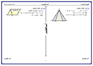 رياضيات للصف الثاني الإعدادي الترم الأول 2017 - موقع ملزمتي