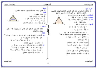 رياضيات للصف الثاني الإعدادي الترم الأول 2017 - موقع ملزمتي