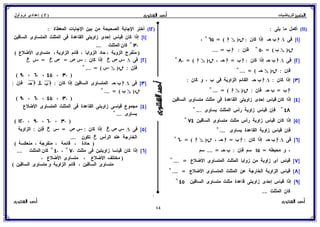 رياضيات للصف الثاني الإعدادي الترم الأول 2017 - موقع ملزمتي