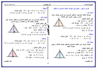 رياضيات للصف الثاني الإعدادي الترم الأول 2017 - موقع ملزمتي
