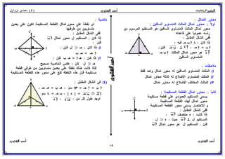 رياضيات للصف الثاني الإعدادي الترم الأول 2017 - موقع ملزمتي