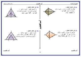 رياضيات للصف الثاني الإعدادي الترم الأول 2017 - موقع ملزمتي