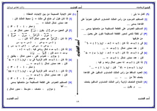 رياضيات للصف الثاني الإعدادي الترم الأول 2017 - موقع ملزمتي