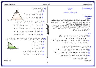 رياضيات للصف الثاني الإعدادي الترم الأول 2017 - موقع ملزمتي
