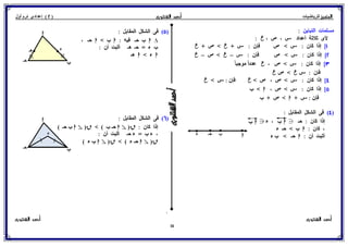 رياضيات للصف الثاني الإعدادي الترم الأول 2017 - موقع ملزمتي