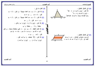 رياضيات للصف الثاني الإعدادي الترم الأول 2017 - موقع ملزمتي