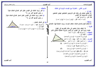 رياضيات للصف الثاني الإعدادي الترم الأول 2017 - موقع ملزمتي