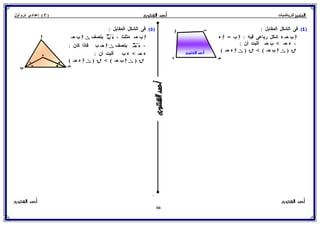 رياضيات للصف الثاني الإعدادي الترم الأول 2017 - موقع ملزمتي