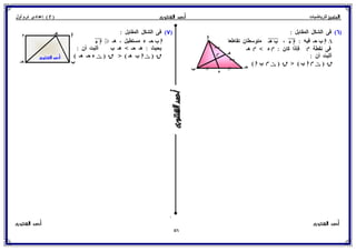 رياضيات للصف الثاني الإعدادي الترم الأول 2017 - موقع ملزمتي