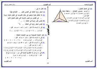 رياضيات للصف الثاني الإعدادي الترم الأول 2017 - موقع ملزمتي