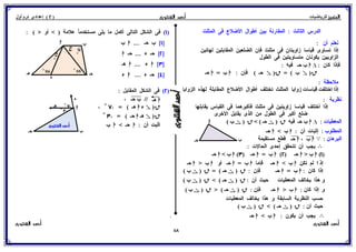 رياضيات للصف الثاني الإعدادي الترم الأول 2017 - موقع ملزمتي