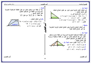 رياضيات للصف الثاني الإعدادي الترم الأول 2017 - موقع ملزمتي