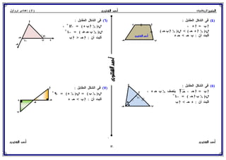 رياضيات للصف الثاني الإعدادي الترم الأول 2017 - موقع ملزمتي