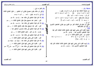 رياضيات للصف الثاني الإعدادي الترم الأول 2017 - موقع ملزمتي