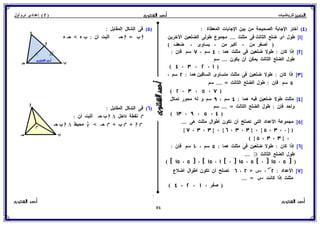 رياضيات للصف الثاني الإعدادي الترم الأول 2017 - موقع ملزمتي