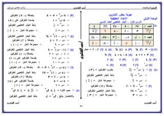 رياضيات للصف الثاني الإعدادي الترم الأول 2017 - موقع ملزمتي