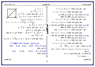 رياضيات للصف الثاني الإعدادي الترم الأول 2017 - موقع ملزمتي