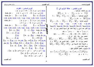 رياضيات للصف الثاني الإعدادي الترم الأول 2017 - موقع ملزمتي