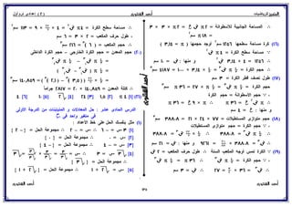 رياضيات للصف الثاني الإعدادي الترم الأول 2017 - موقع ملزمتي