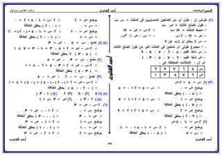 رياضيات للصف الثاني الإعدادي الترم الأول 2017 - موقع ملزمتي