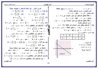 رياضيات للصف الثاني الإعدادي الترم الأول 2017 - موقع ملزمتي