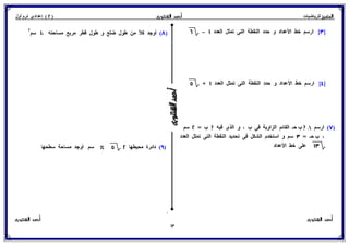 رياضيات للصف الثاني الإعدادي الترم الأول 2017 - موقع ملزمتي