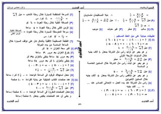 رياضيات للصف الثاني الإعدادي الترم الأول 2017 - موقع ملزمتي