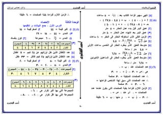 رياضيات للصف الثاني الإعدادي الترم الأول 2017 - موقع ملزمتي