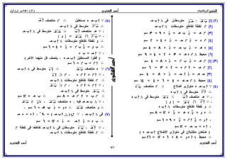 رياضيات للصف الثاني الإعدادي الترم الأول 2017 - موقع ملزمتي