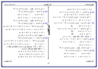رياضيات للصف الثاني الإعدادي الترم الأول 2017 - موقع ملزمتي