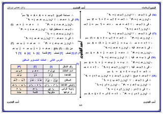 رياضيات للصف الثاني الإعدادي الترم الأول 2017 - موقع ملزمتي