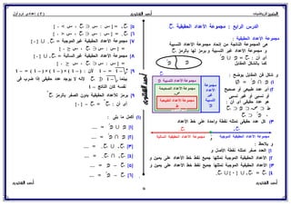 رياضيات للصف الثاني الإعدادي الترم الأول 2017 - موقع ملزمتي