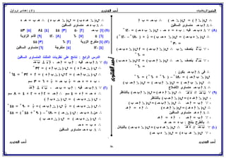 رياضيات للصف الثاني الإعدادي الترم الأول 2017 - موقع ملزمتي